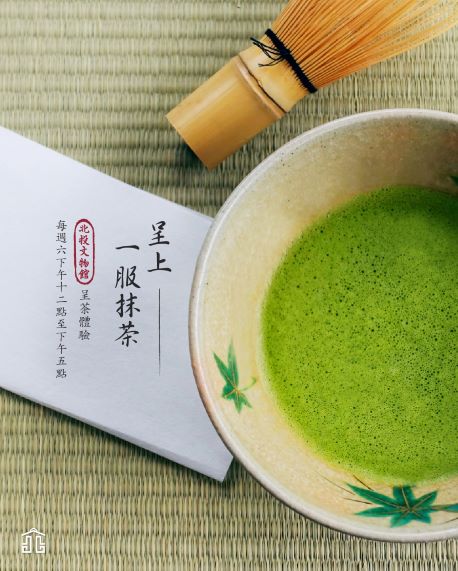 《週六限定呈茶體驗活動》