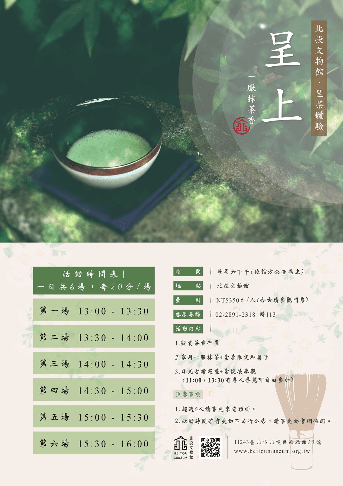 呈茶體驗課程
