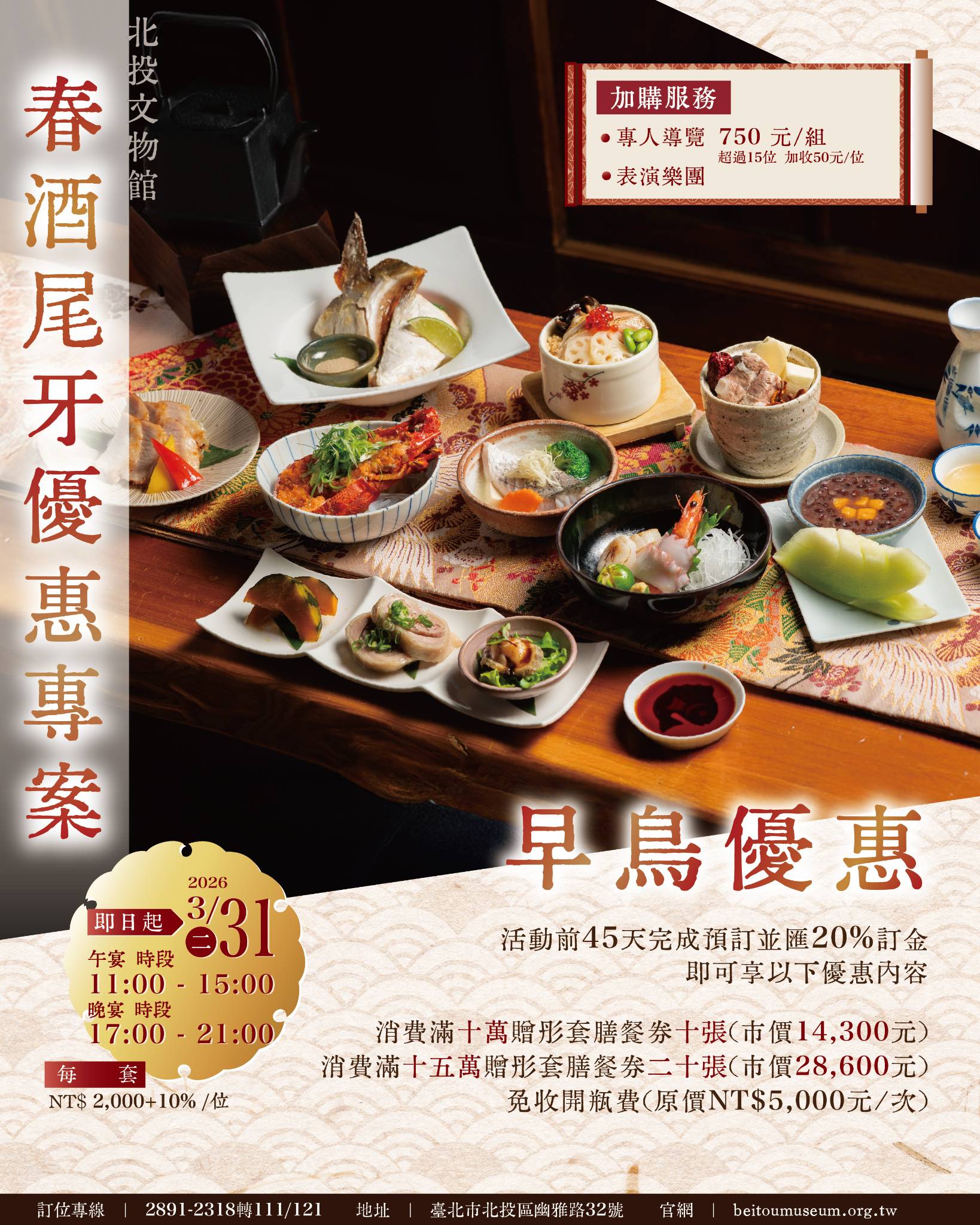 2026『北投文物館尾牙、春酒專案』