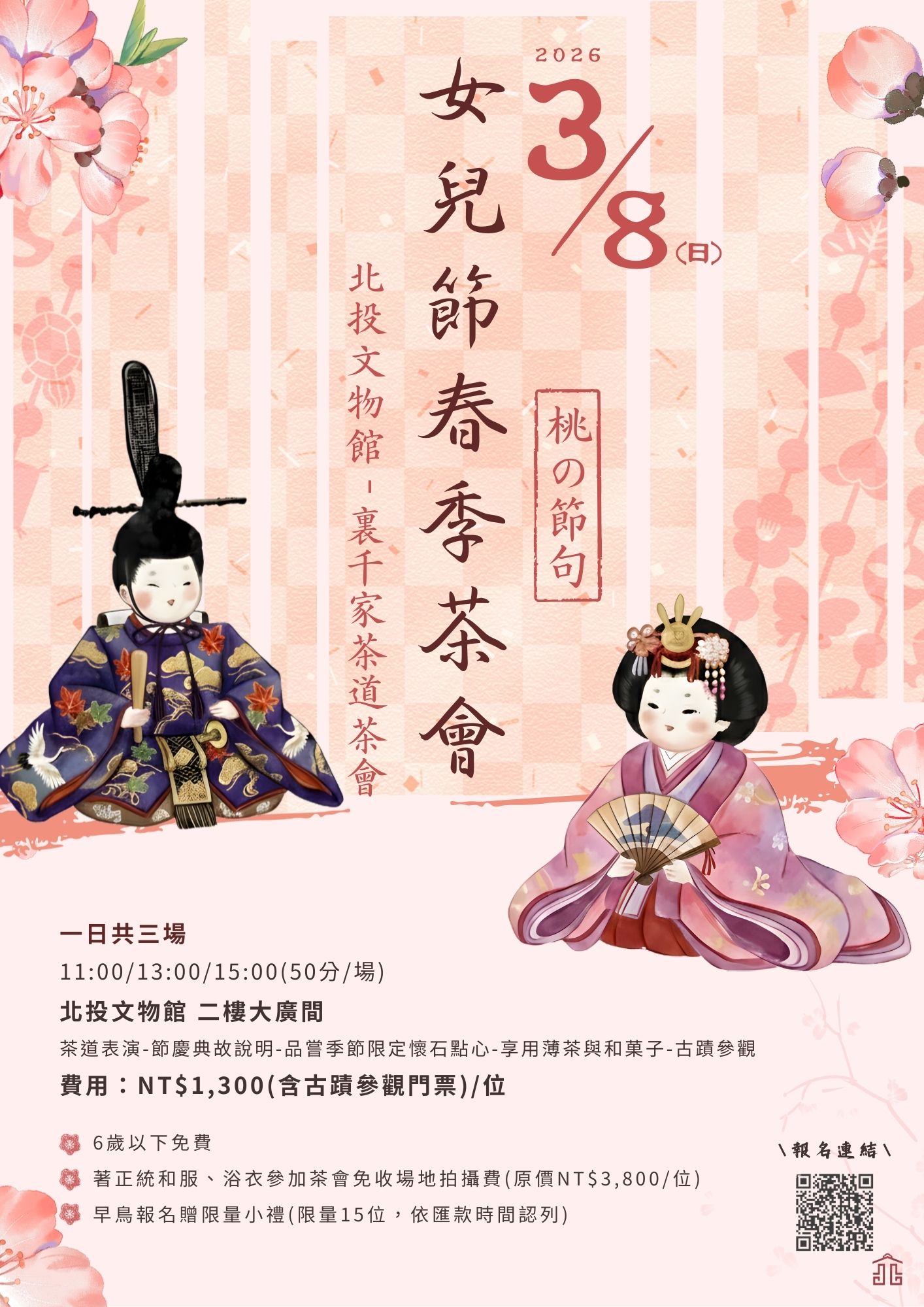 三五七九節慶茶會