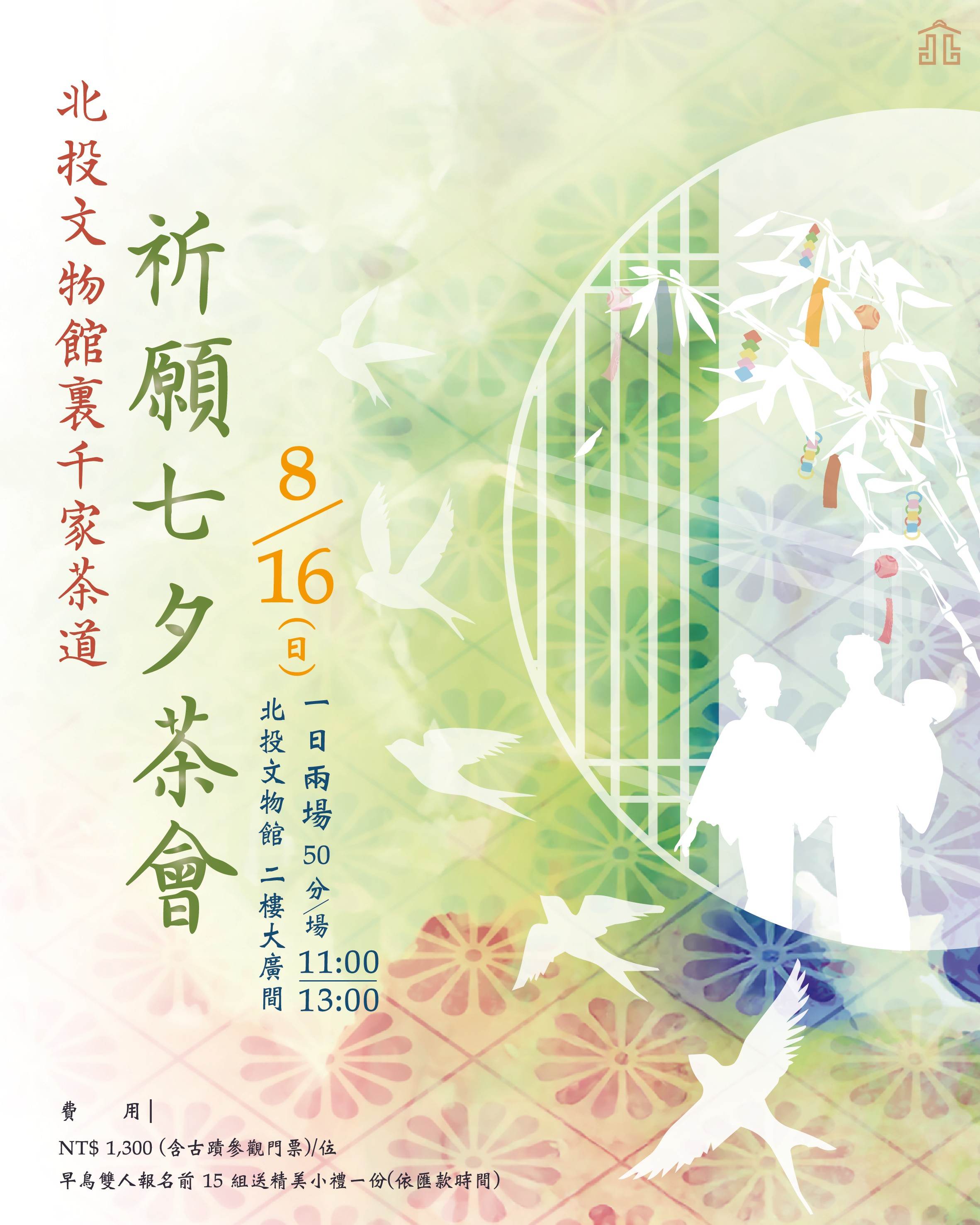 三五七九節慶茶會