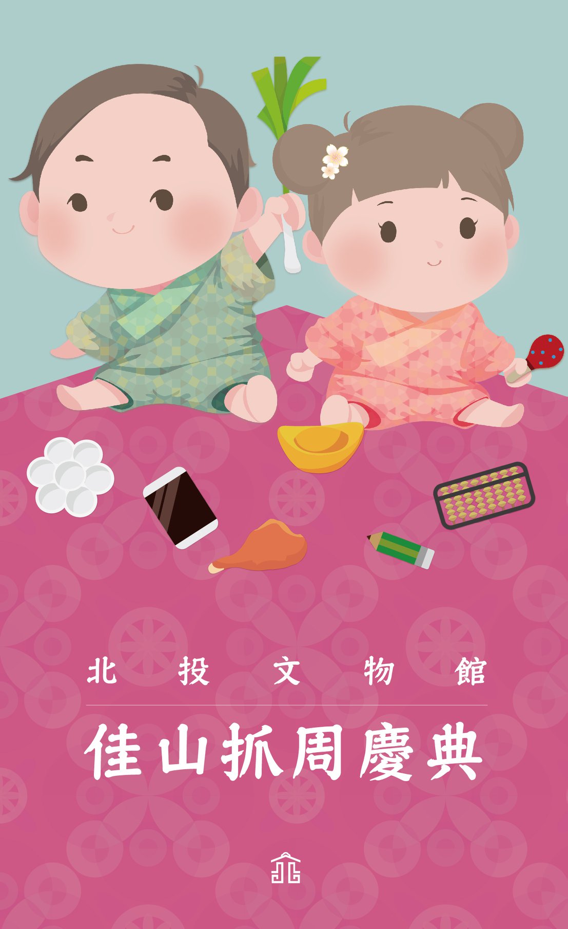 2025年9-12月份佳山抓周慶典日期公告