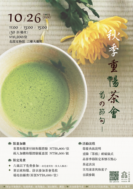 三五七九節慶茶會-重陽茶會