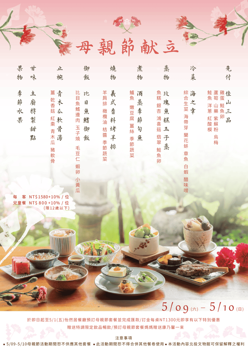 2026北投文物館母親節套餐