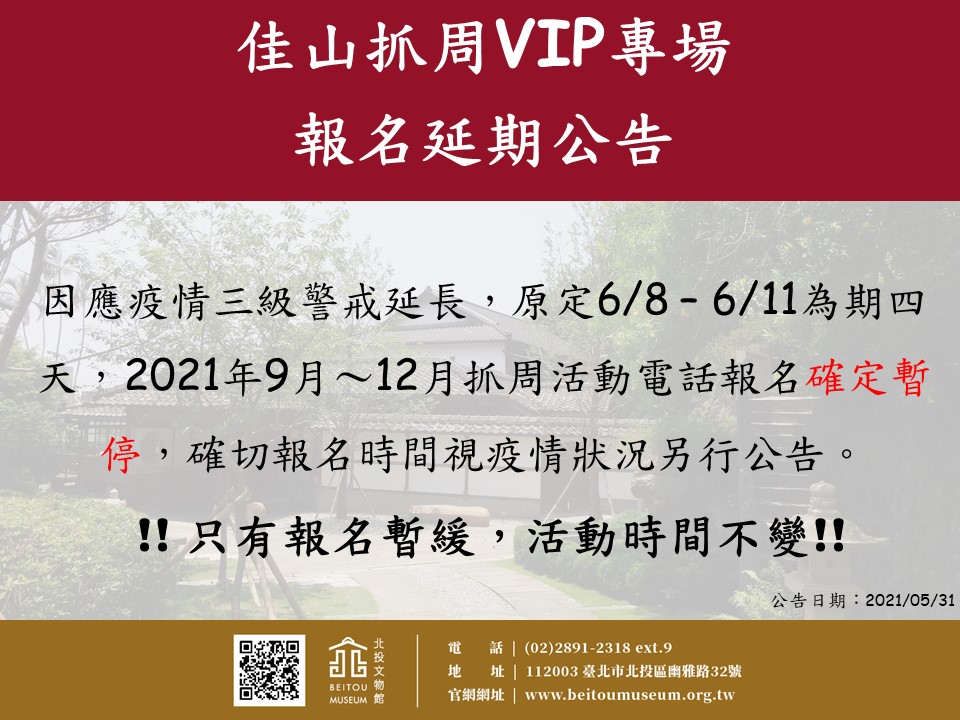 2021/09-12佳山抓周VIP專場報名延期公告