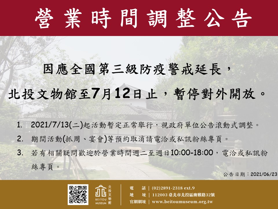 ~~NEW~~【疫情相關】2021/7/12止營業時間異動公告