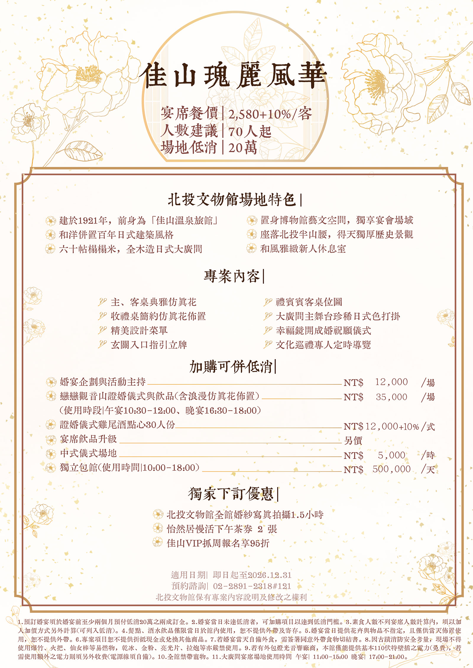 宴席餐價2580元說明