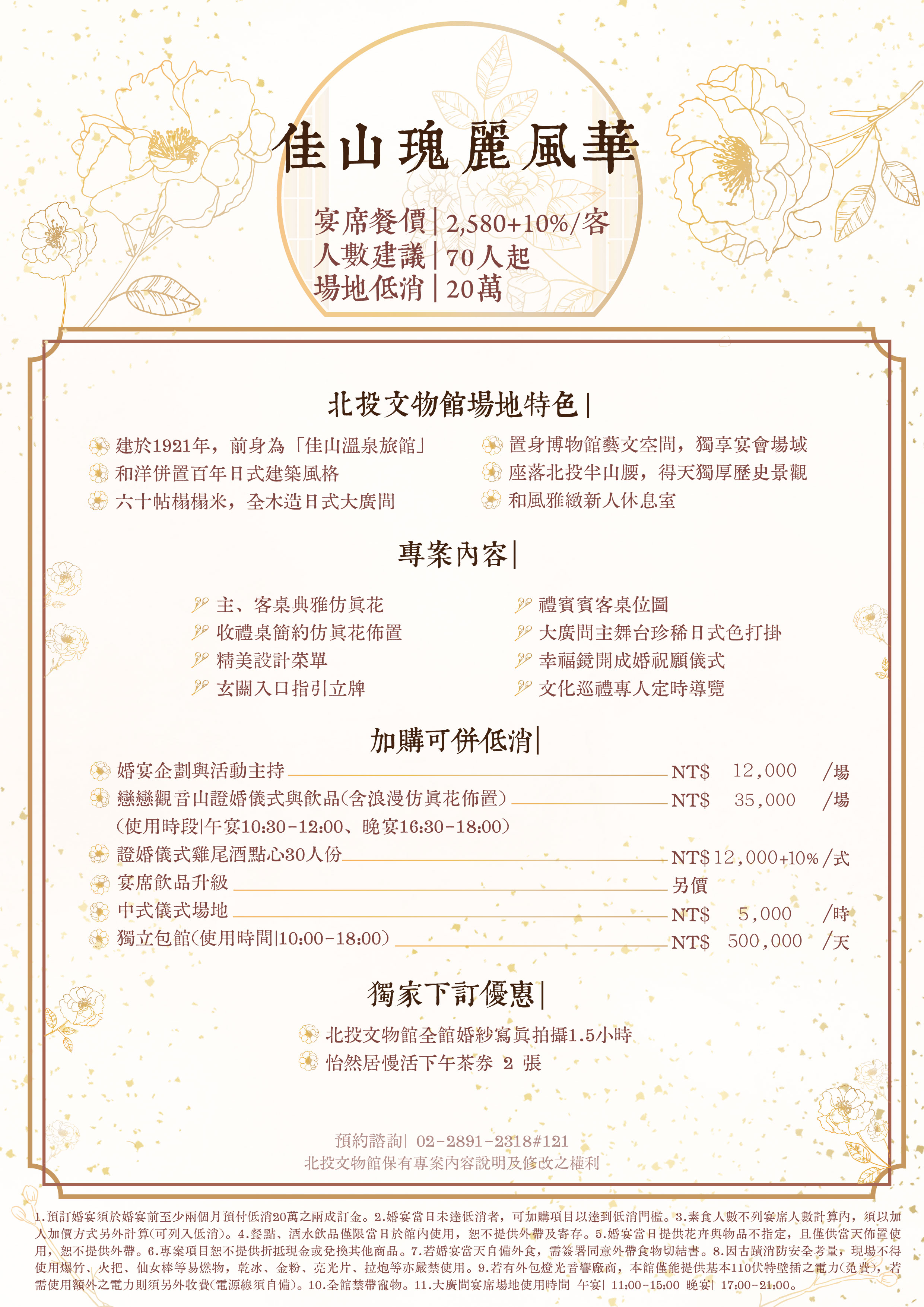 宴席餐價2580元說明