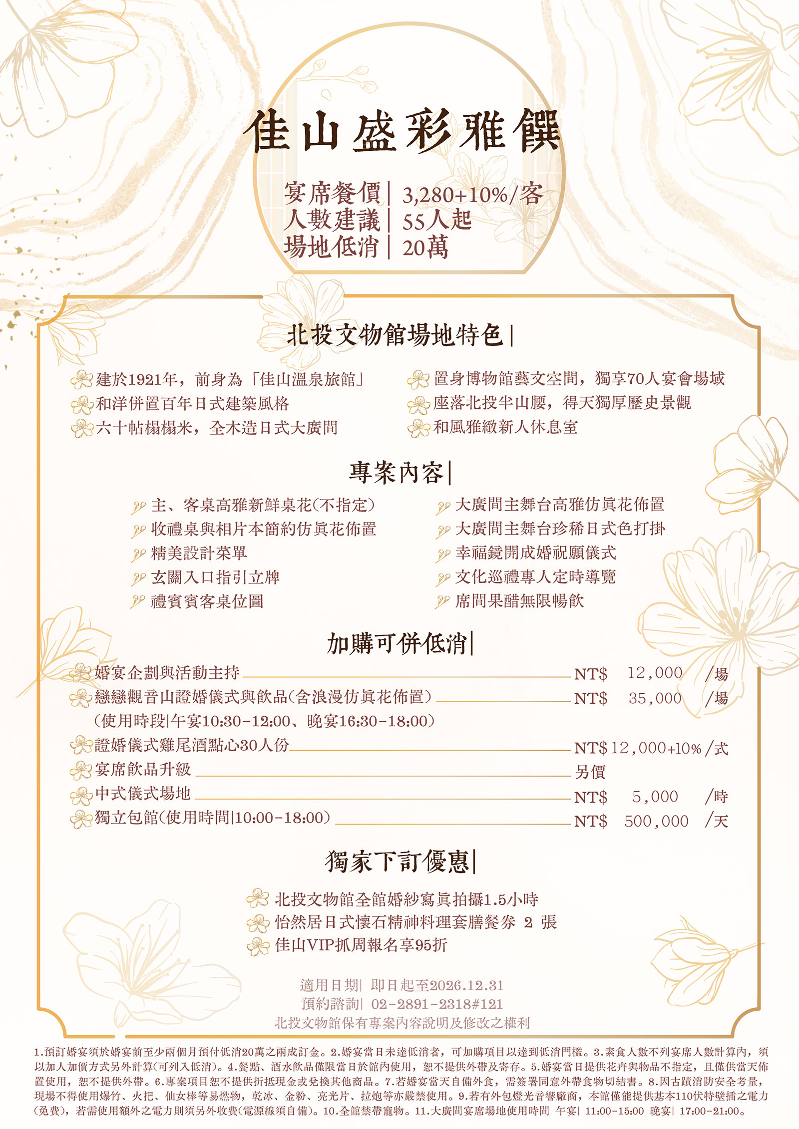 宴席餐價3280元說明