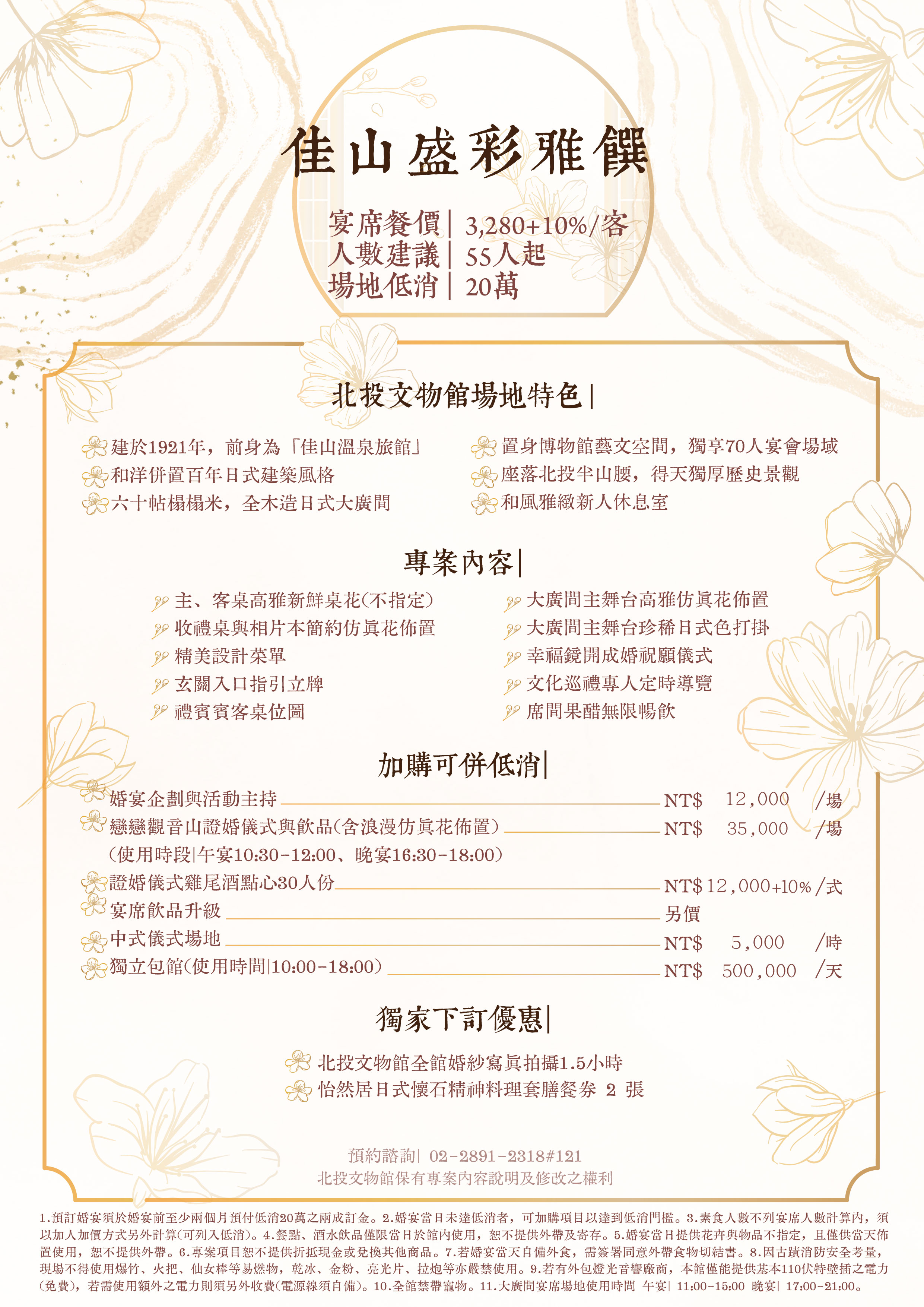 宴席餐價3280元說明
