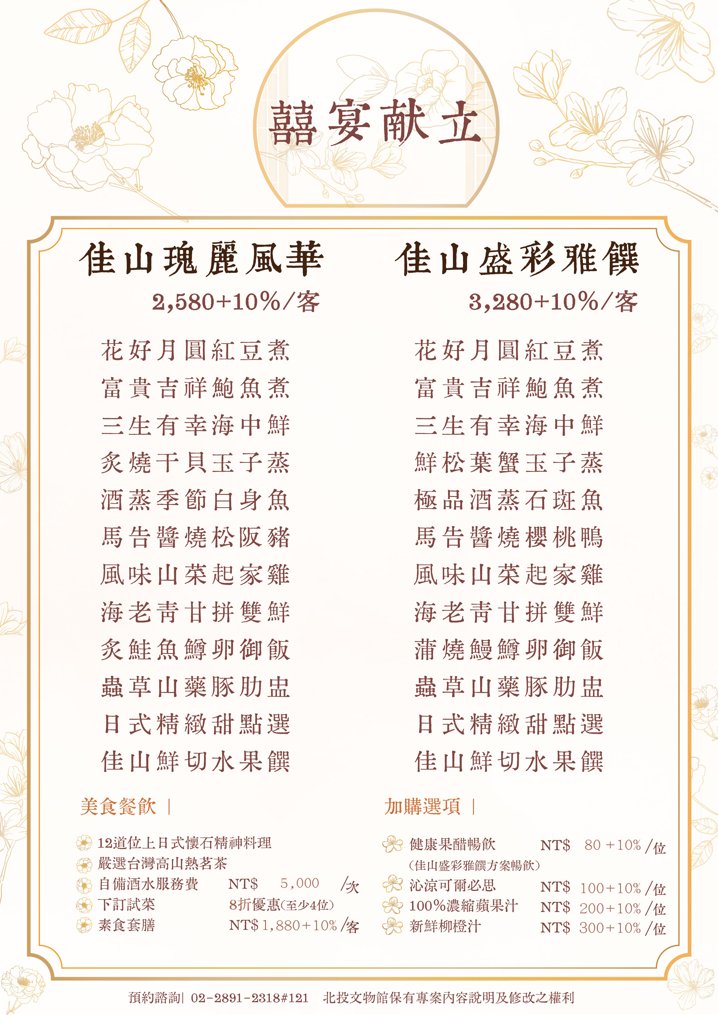 宴席菜單